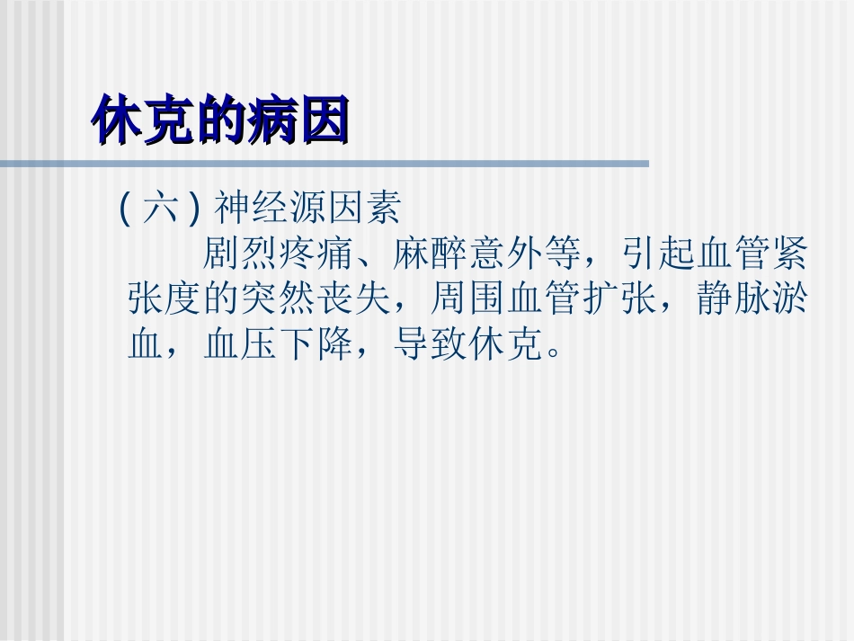 52.休克的诊治及进展_第10页