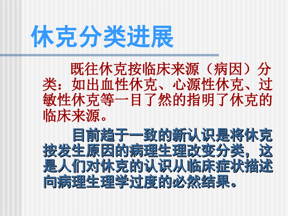 52.休克的诊治及进展_第11页