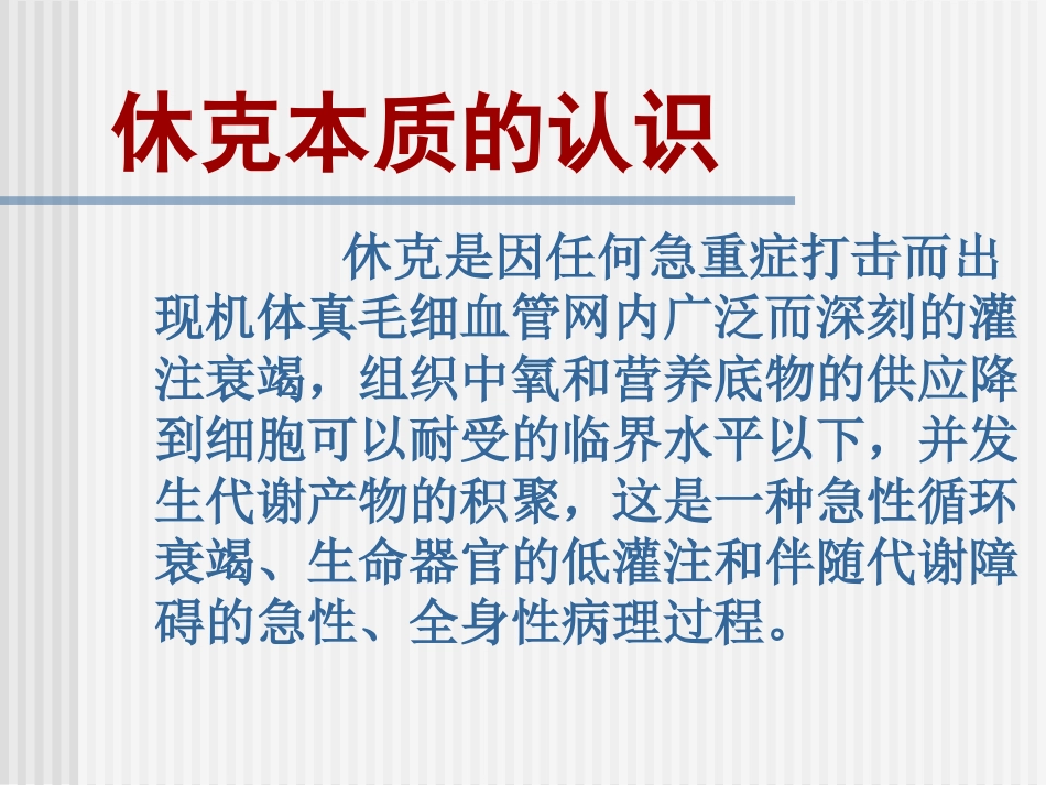 52.休克的诊治及进展_第12页