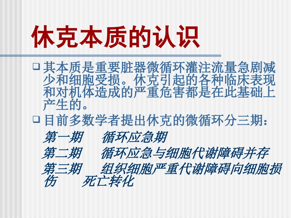 52.休克的诊治及进展_第13页