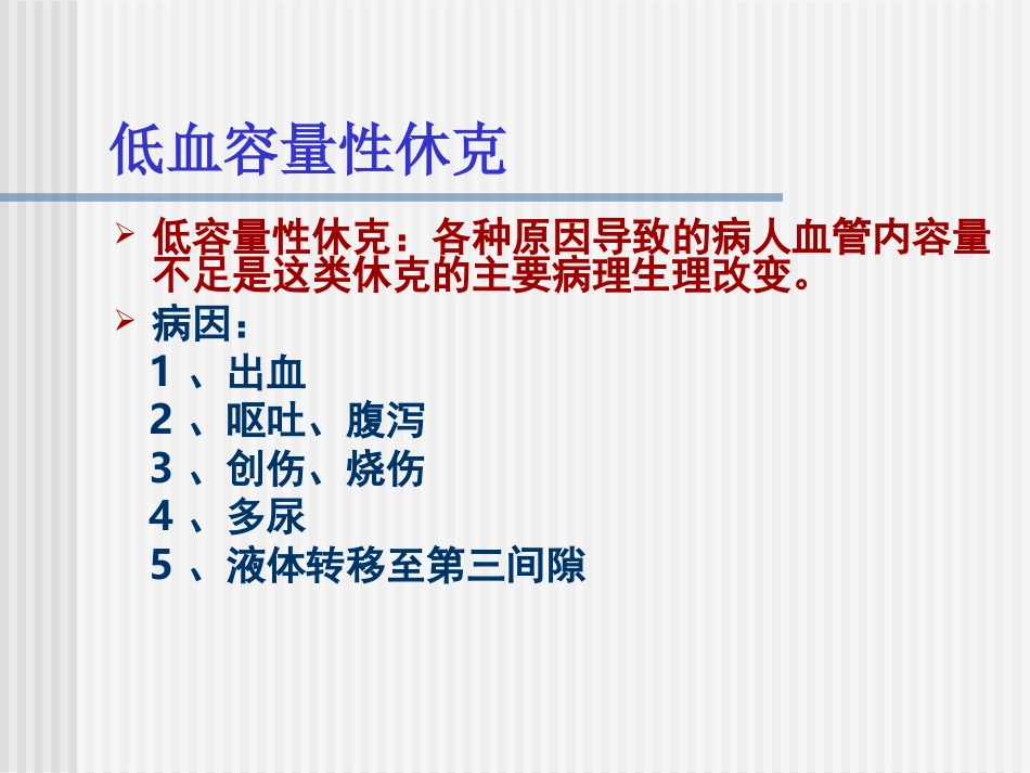 52.休克的诊治及进展_第15页