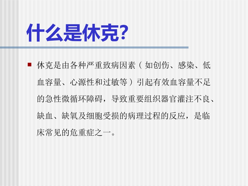 52.休克的诊治及进展_第2页