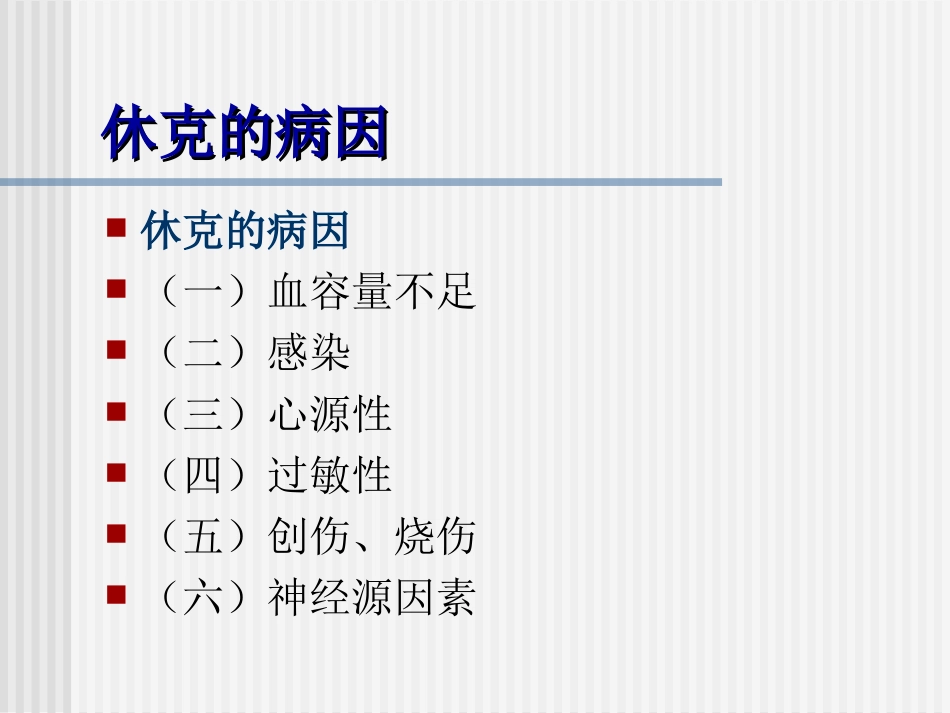 52.休克的诊治及进展_第3页