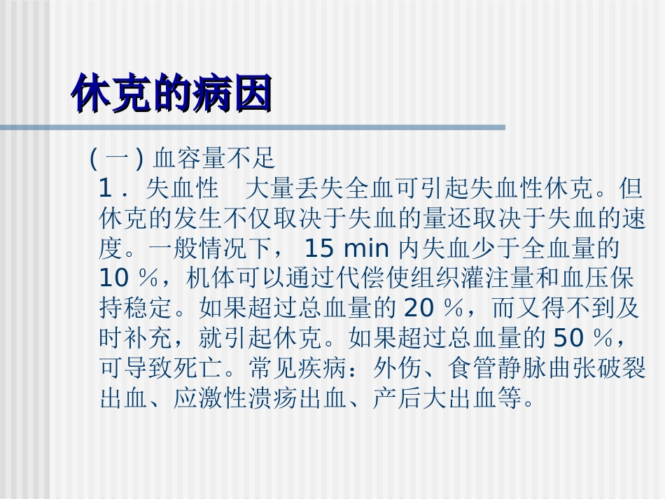 52.休克的诊治及进展_第4页