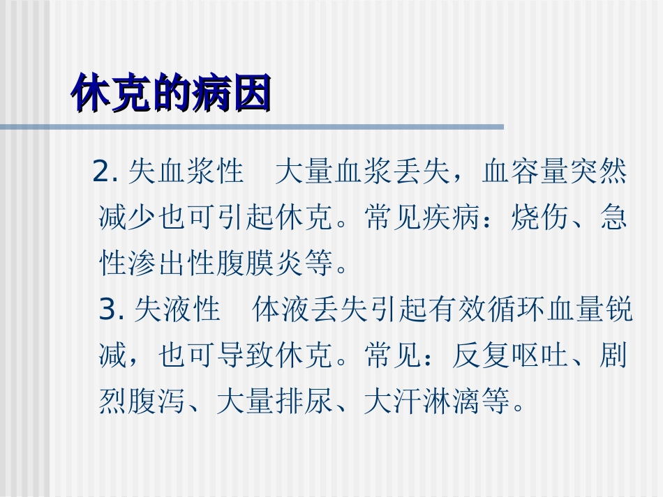 52.休克的诊治及进展_第5页