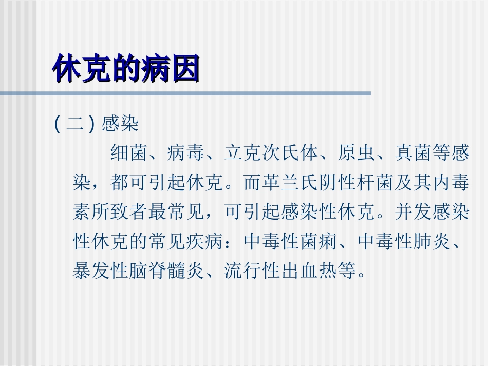 52.休克的诊治及进展_第6页