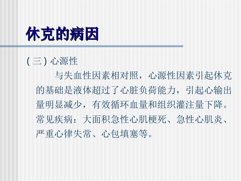 52.休克的诊治及进展_第7页