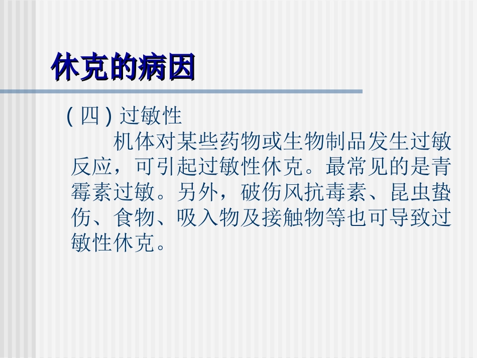 52.休克的诊治及进展_第8页