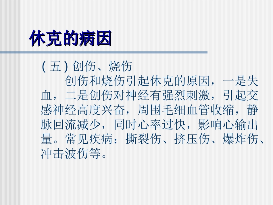 52.休克的诊治及进展_第9页