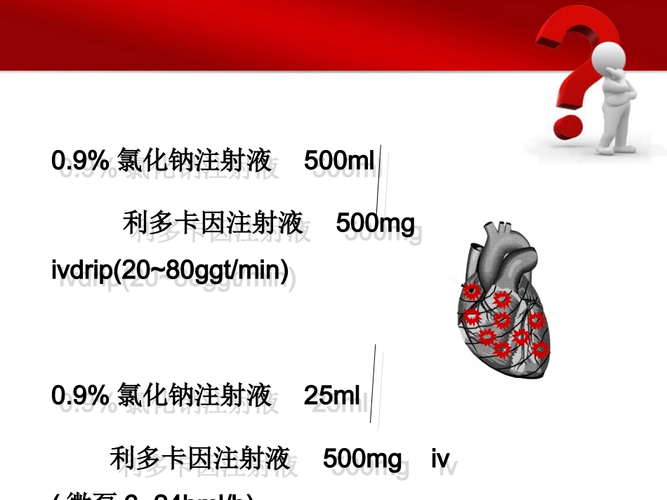 53.一线复苏药物的临床应用_第6页