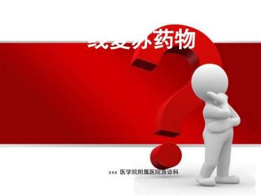 53.一线复苏药物的临床应用