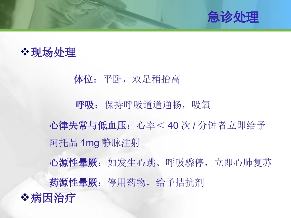 54.意识障碍与抽搐_第10页