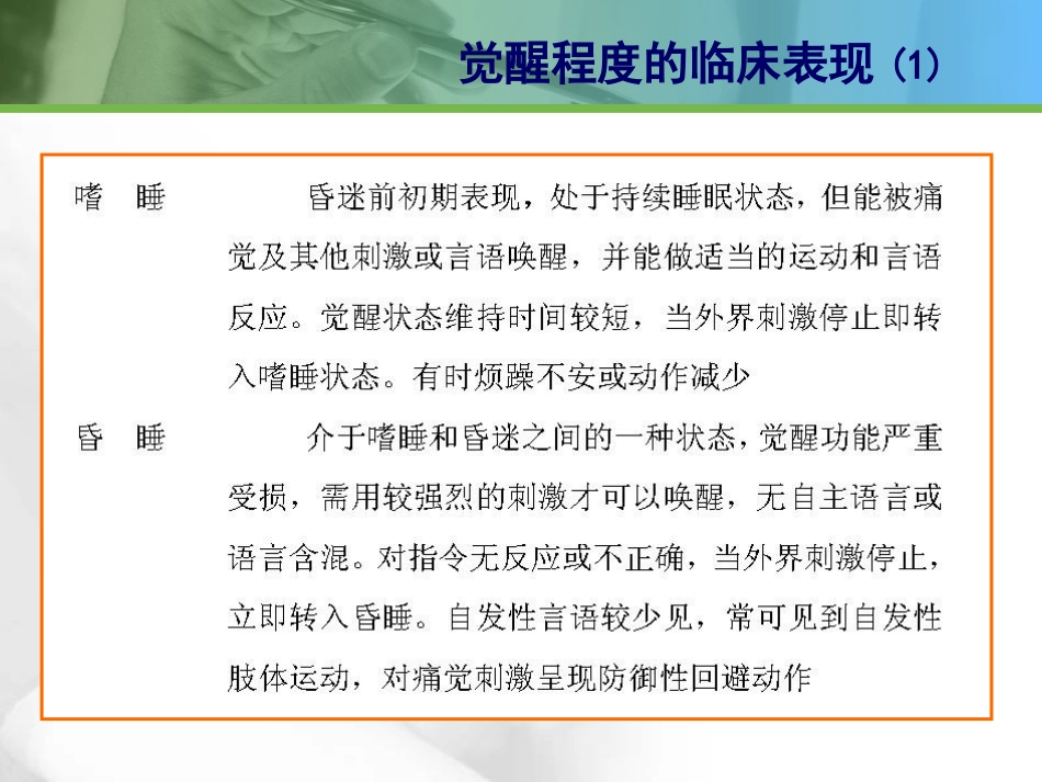 54.意识障碍与抽搐_第15页