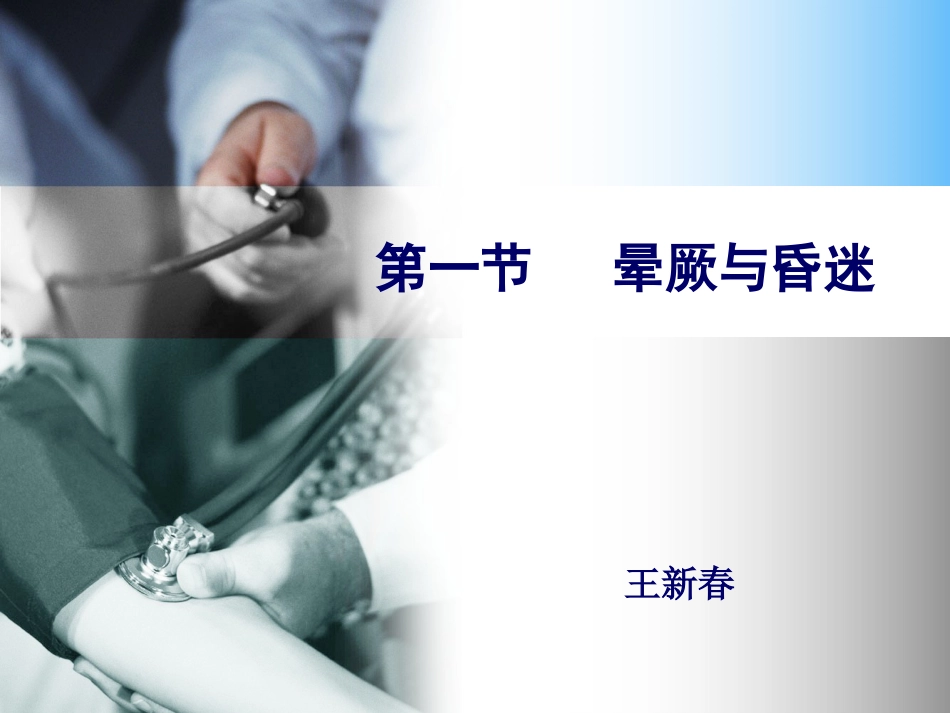 54.意识障碍与抽搐_第2页