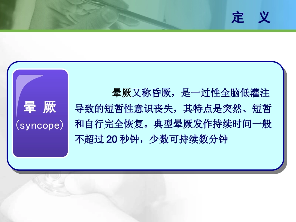 54.意识障碍与抽搐_第4页