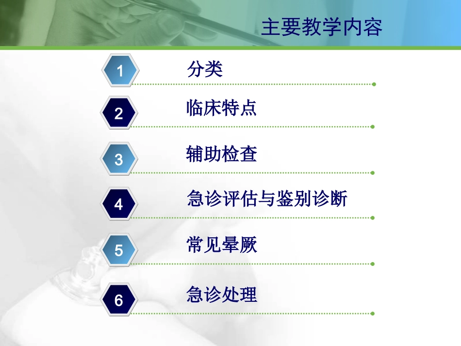 54.意识障碍与抽搐_第5页