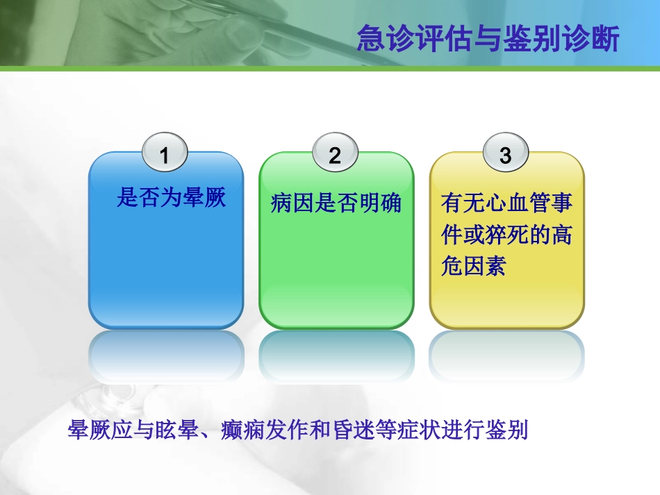 54.意识障碍与抽搐_第8页