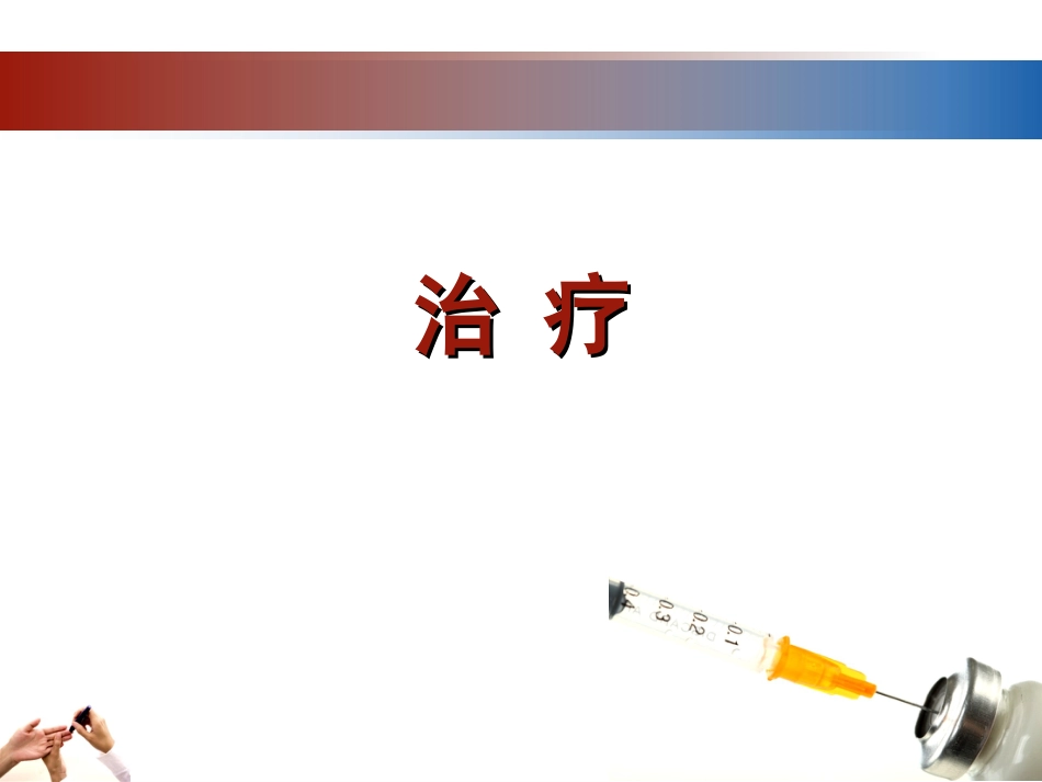 55.应激性高血糖_第11页