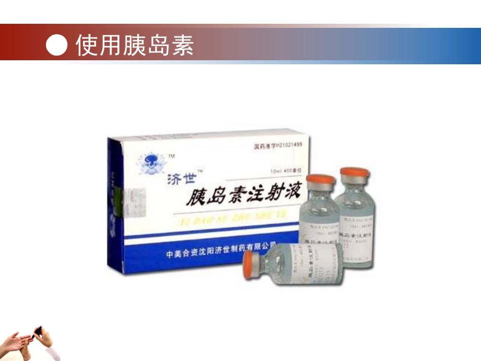 55.应激性高血糖_第14页