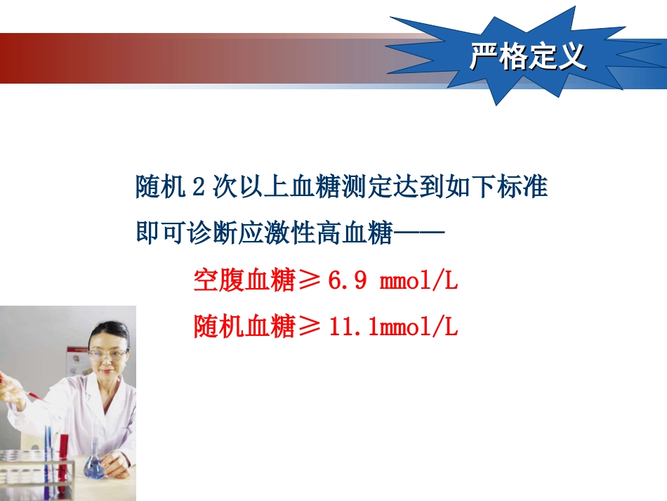 55.应激性高血糖_第4页