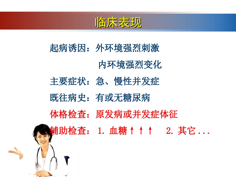 55.应激性高血糖_第5页