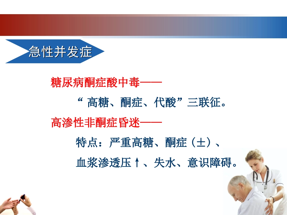 55.应激性高血糖_第6页