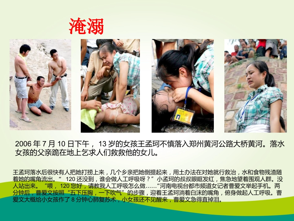 57.院前急救培训_第10页