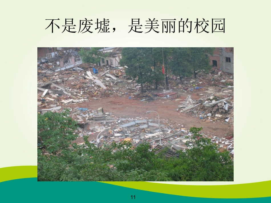 57.院前急救培训_第11页