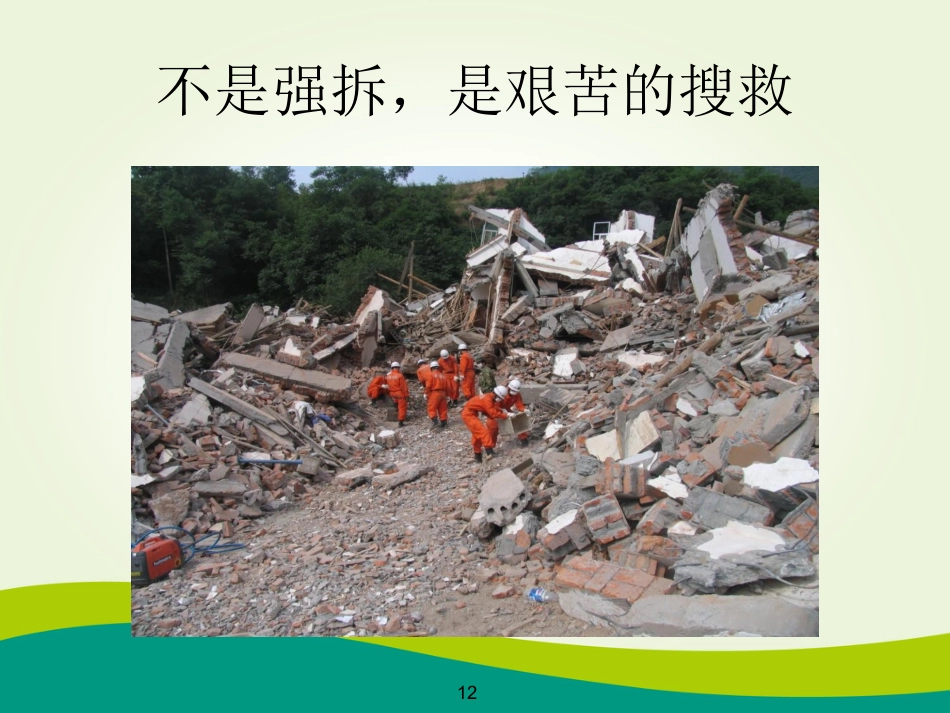 57.院前急救培训_第12页