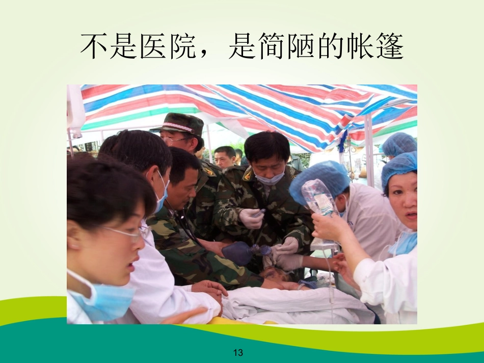 57.院前急救培训_第13页