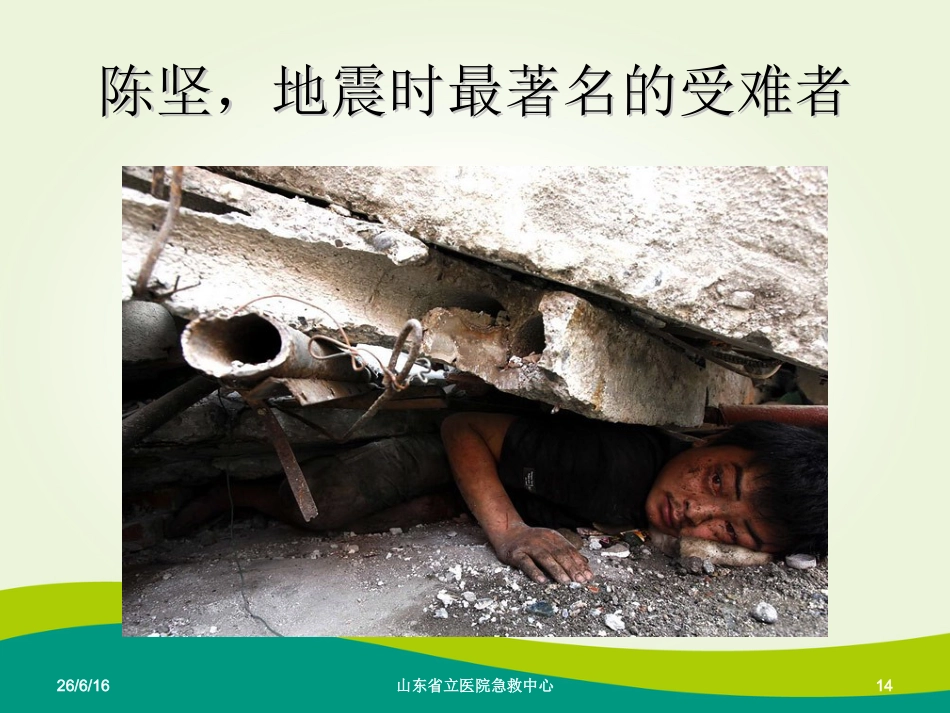 57.院前急救培训_第14页