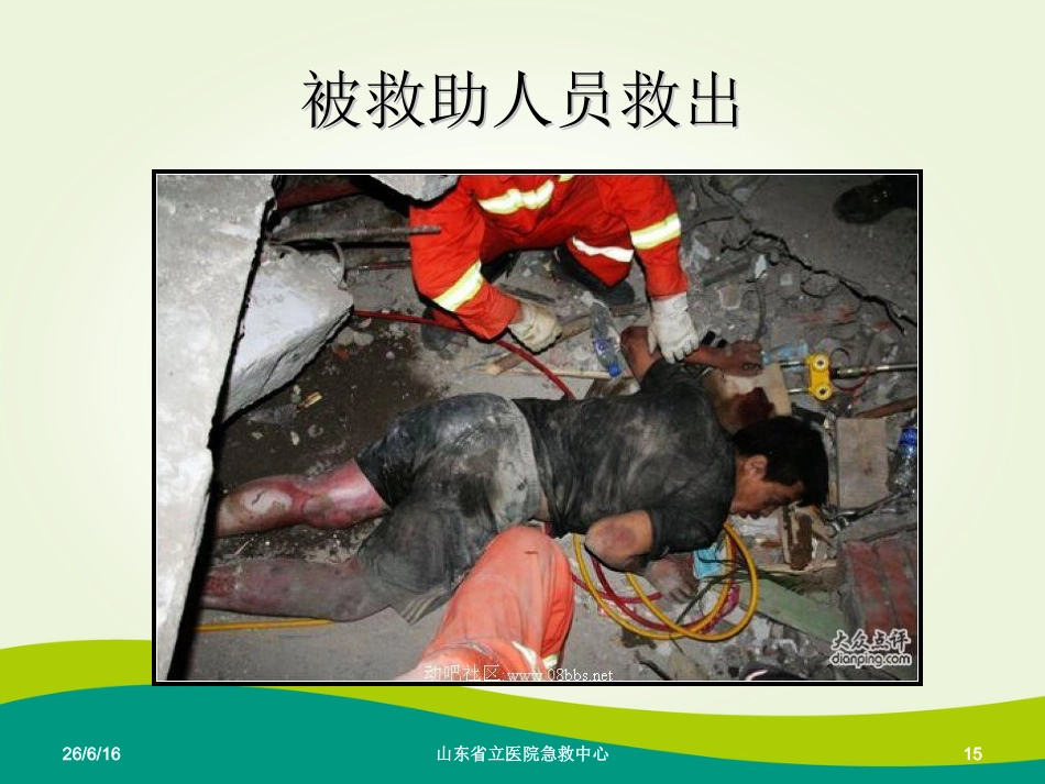57.院前急救培训_第15页