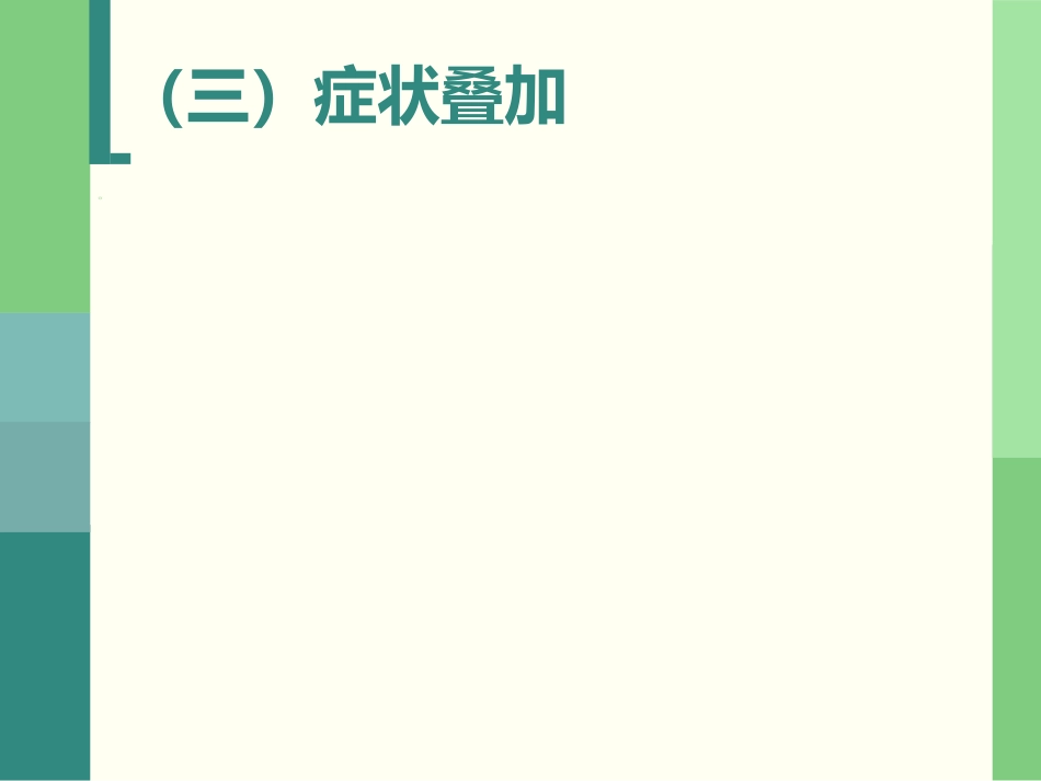 59.院前急救医疗规范_第11页