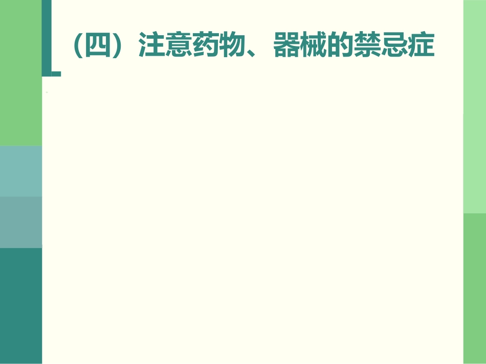 59.院前急救医疗规范_第12页