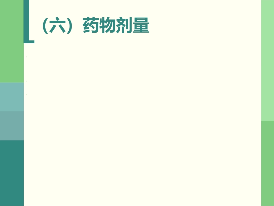 59.院前急救医疗规范_第15页