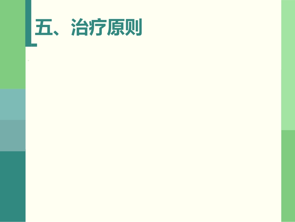 59.院前急救医疗规范_第7页