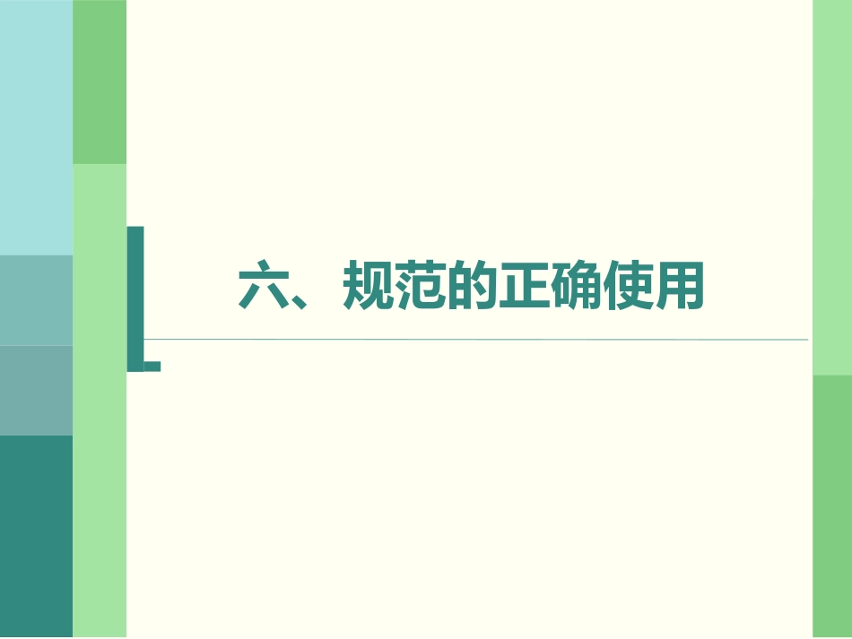 59.院前急救医疗规范_第8页
