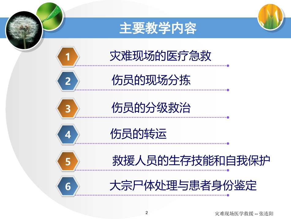 60.灾难现场的医学救援_第2页
