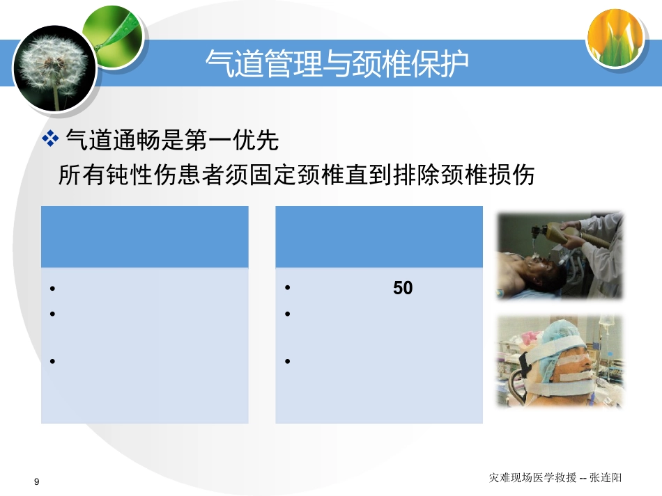 60.灾难现场的医学救援_第9页