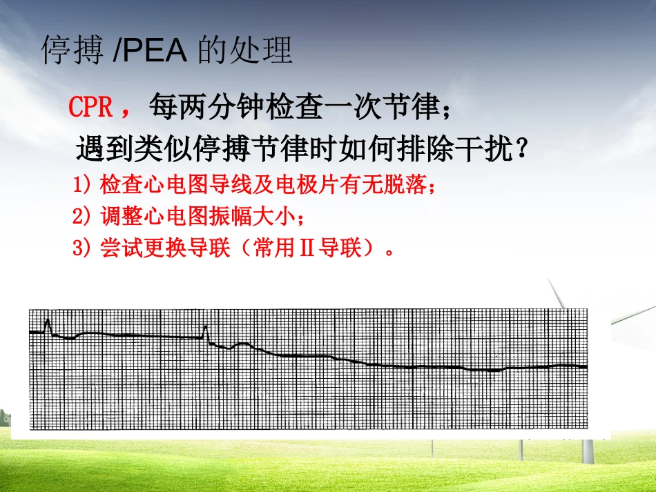 61.致命性心律失常曹又静_第10页