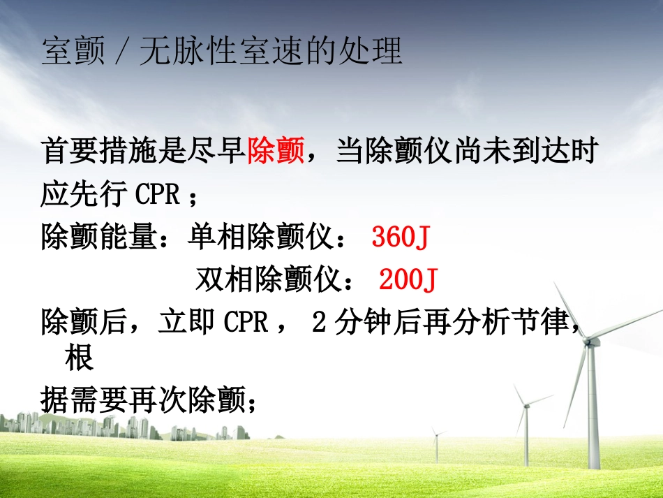 61.致命性心律失常曹又静_第11页