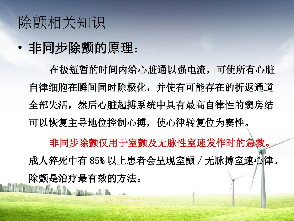 61.致命性心律失常曹又静_第12页