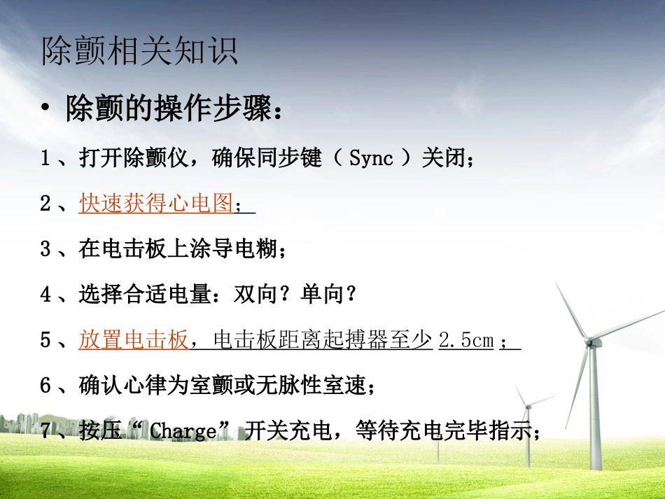 61.致命性心律失常曹又静_第15页