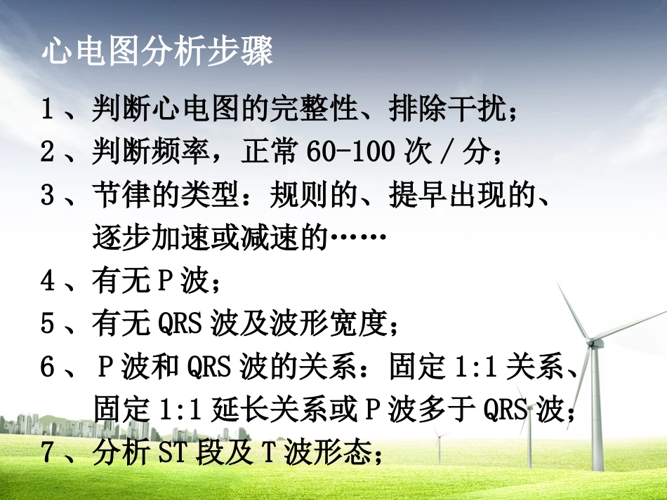 61.致命性心律失常曹又静_第4页