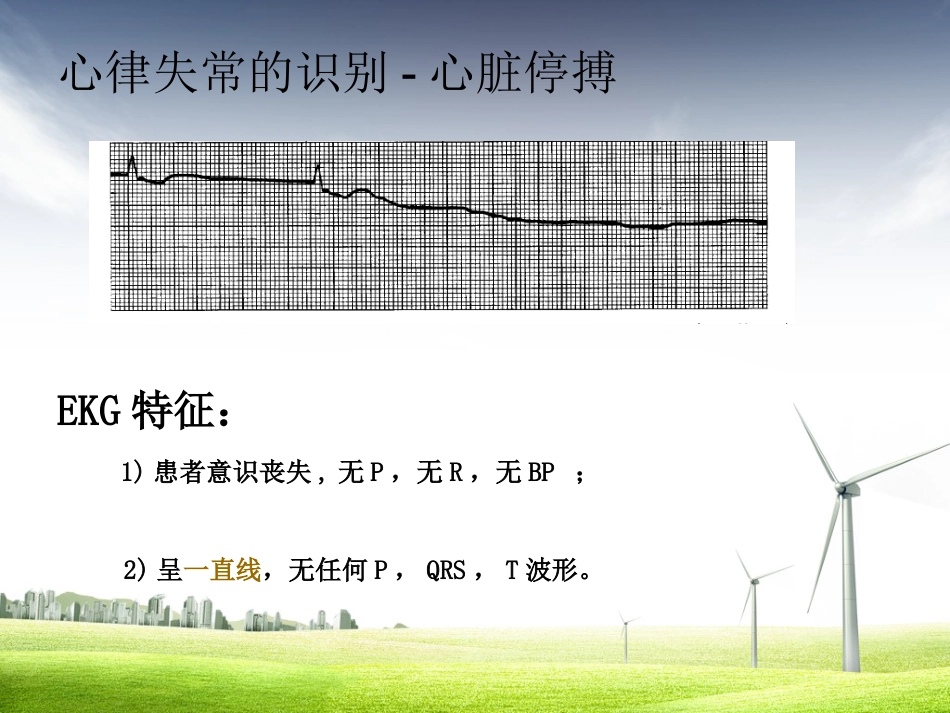 61.致命性心律失常曹又静_第6页