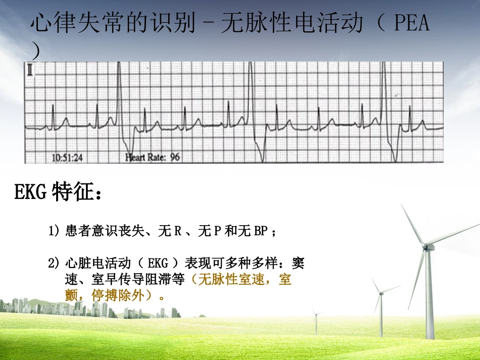 61.致命性心律失常曹又静_第7页