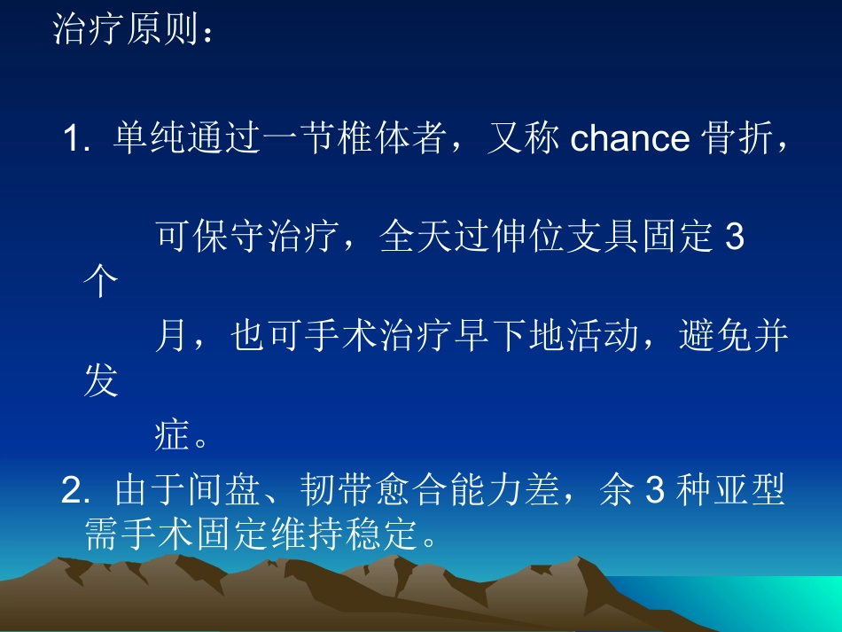 外科学：脊柱骨折常用分型及治疗原则_第10页