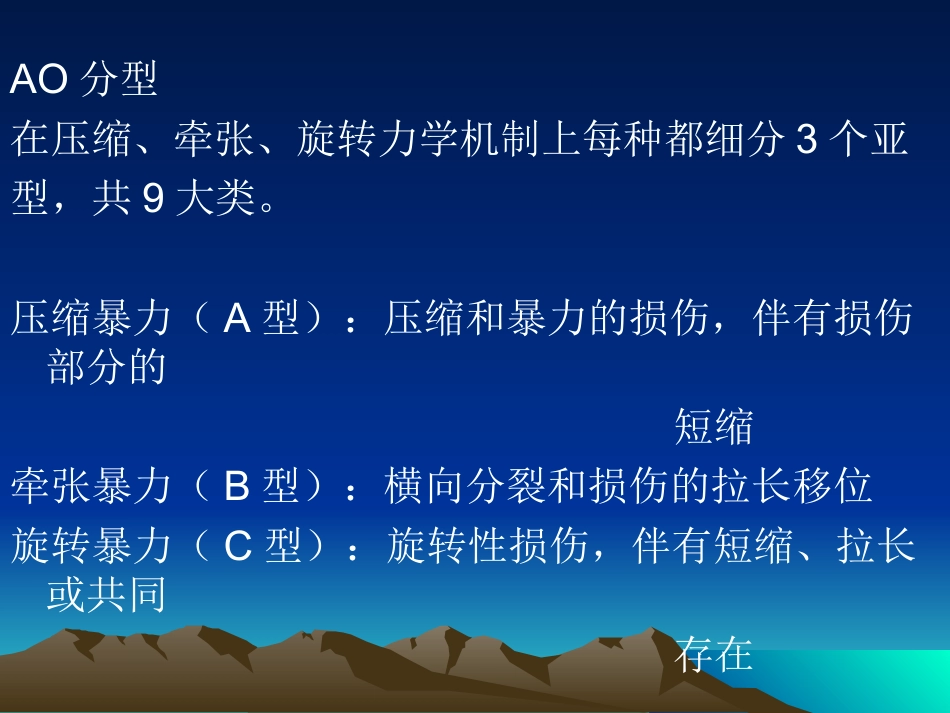 外科学：脊柱骨折常用分型及治疗原则_第13页