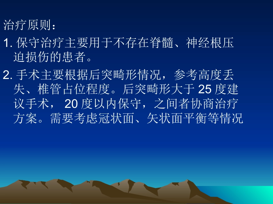 外科学：脊柱骨折常用分型及治疗原则_第8页