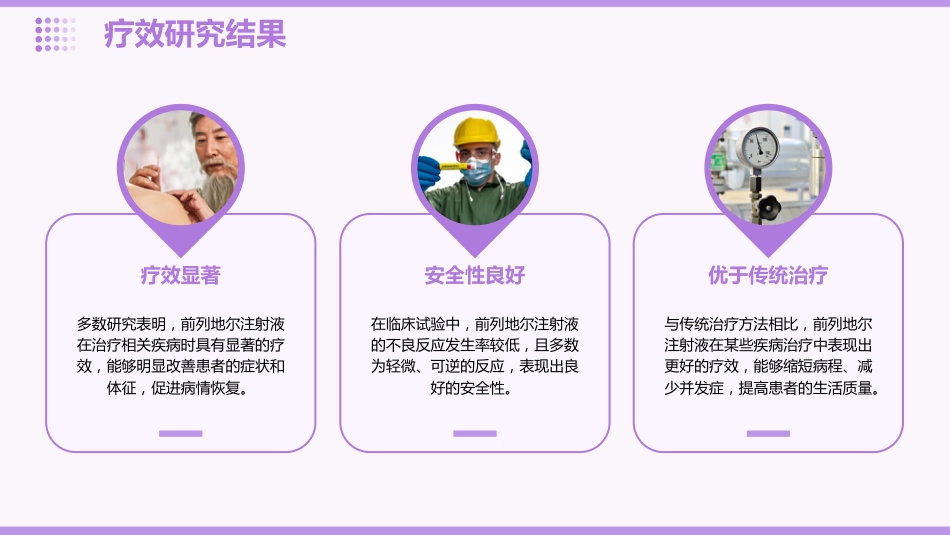 前列地尔注射液临床用药分析_第10页